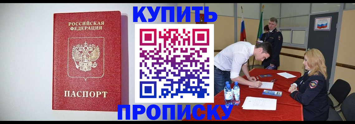 прописка ребенка в Михайловке