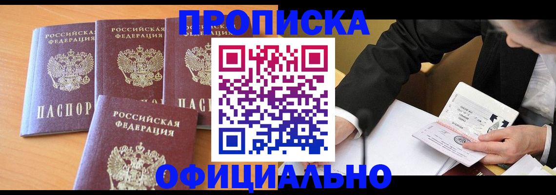 временная регистрация для всех в Михайловке