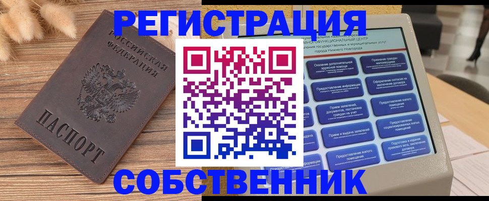 прописка в квартире в Михайловке